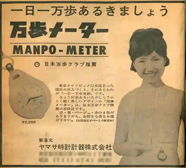 manpo meter, Dr Yoshiro Hatano, 10000 stappen per dag, wandelen, onderzoek