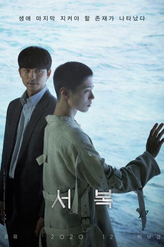 Seobok trailer: snoeiharde thriller over eerste menselijke kloon